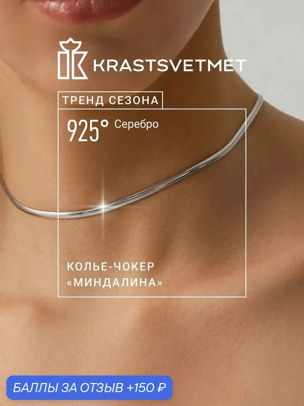 Колье, серебро, 925 проба, родирование, чернение — Krastsvetmet, 150 баллов за отзыв Яндекс Маркет