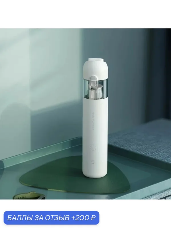 Ручной пылесос Mijia Portable Handhed Vacuum Cleaner, сухая уборка, 120Вт, 0, 5кг — 200 баллов за отзыв Яндекс Маркет