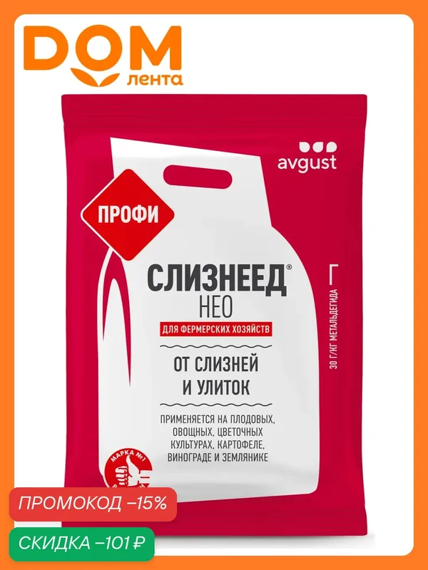 Слизнеед Нео Профи 1 кг для эффективной борьбы со слизнями и улитками — avgust, скидка по промокоду Яндекс Маркет