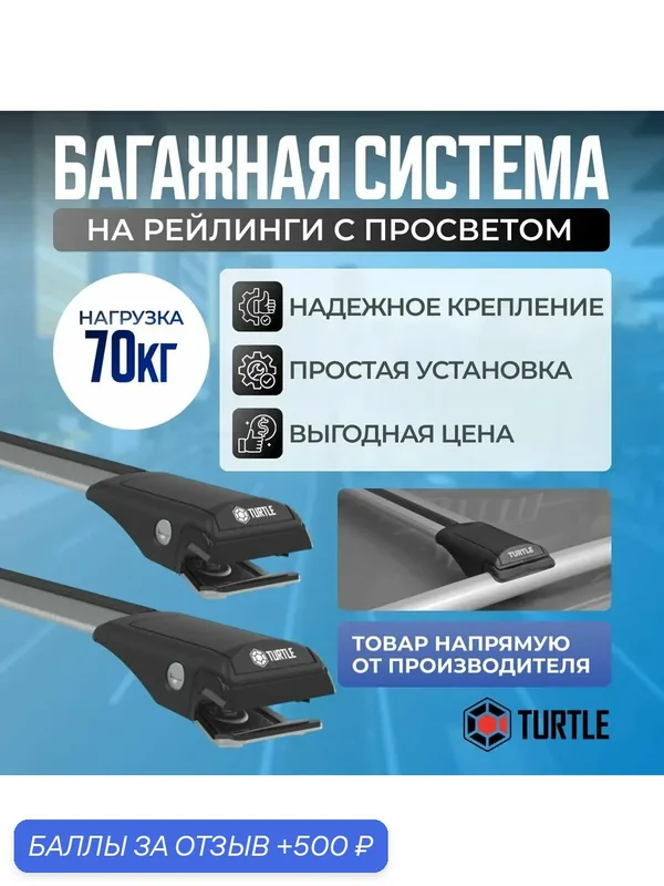 Багажник Turtle Shark на Тойота Рав4 2012-2019 (Аэродинамические поперечины с замком) — Turtle, 500 баллов за отзыв Яндекс Маркет