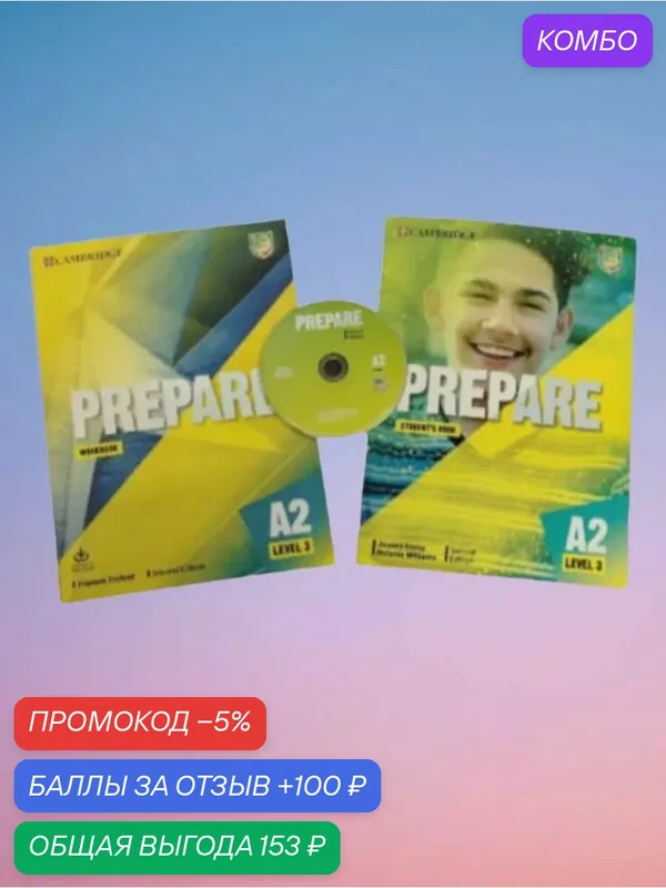 PREPARE A2 LEVEL 3 Second Edition (Полный комплект: Student's Book + Workbook + CD) — Cambridge, промокод и 100 баллов за отзыв Яндекс Маркет
