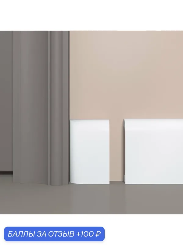 Завершающий элемент к плинтусу Bello Deco П16 комплект из 2 штуки — bello deco, 100 баллов за отзыв Яндекс Маркет