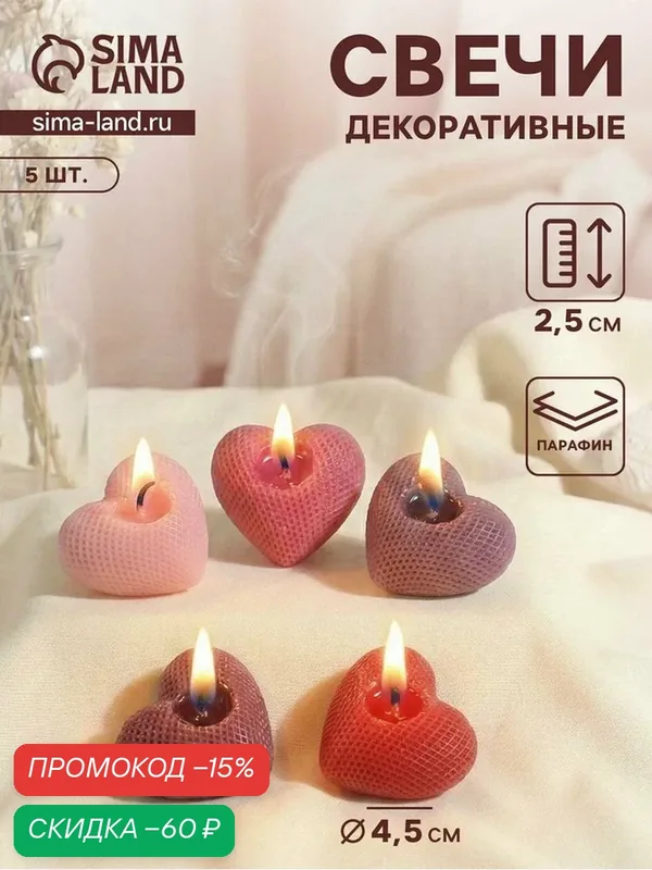 Набор свечей декоративных «Вафельные сердца», 5 шт. 4.5×4.5, розово-фиолетовые, 6.5×22.5×3.5 см — Сима-ленд, скидка по промокоду Яндекс Маркет
