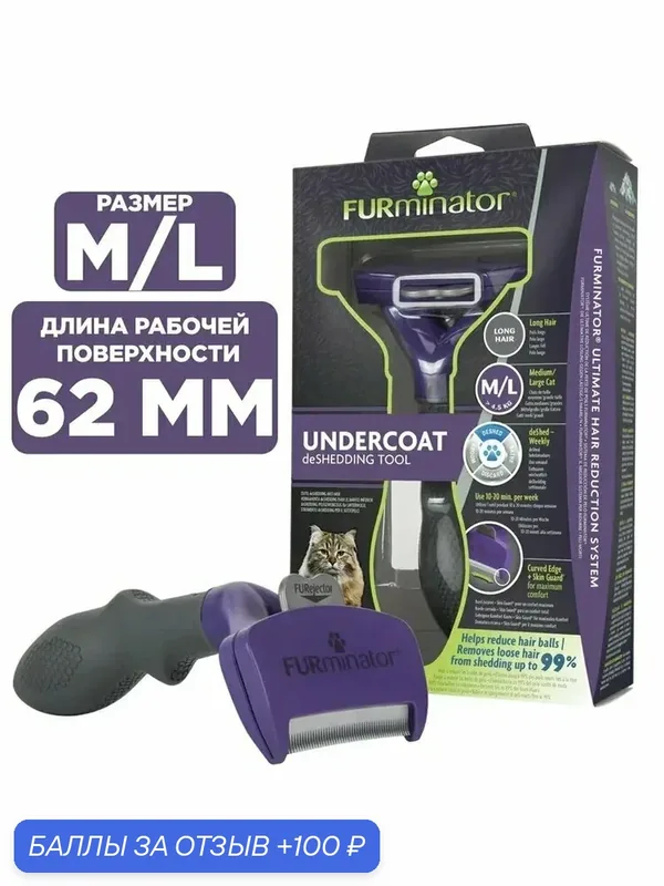 Фурминатор FURminator M/L для больших кошек c длинной шерстью — скидка по промокоду Яндекс Маркет