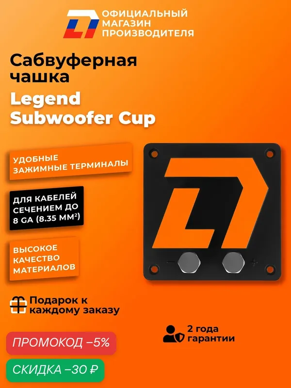 Сабвуферная чашка (терминал) для подключения акустического кабеля DL Audio Legend Subwoofer Cup — DL Audio, скидка по промокоду Яндекс Маркет