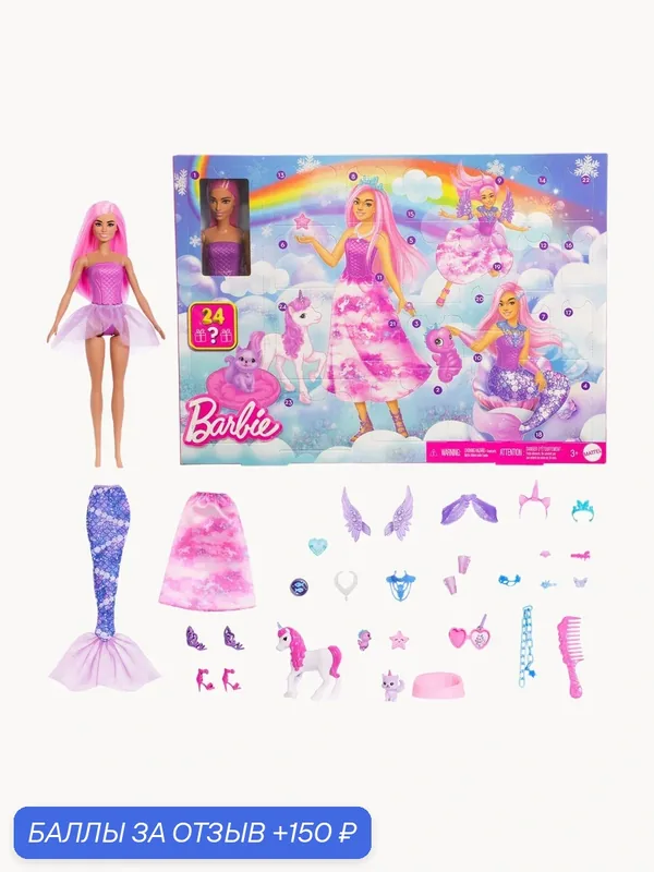 Адвент-календарь Mattel Barbie с куклой-русалкой JFL66, 24 шт. — Barbie, 150 баллов за отзыв Яндекс Маркет