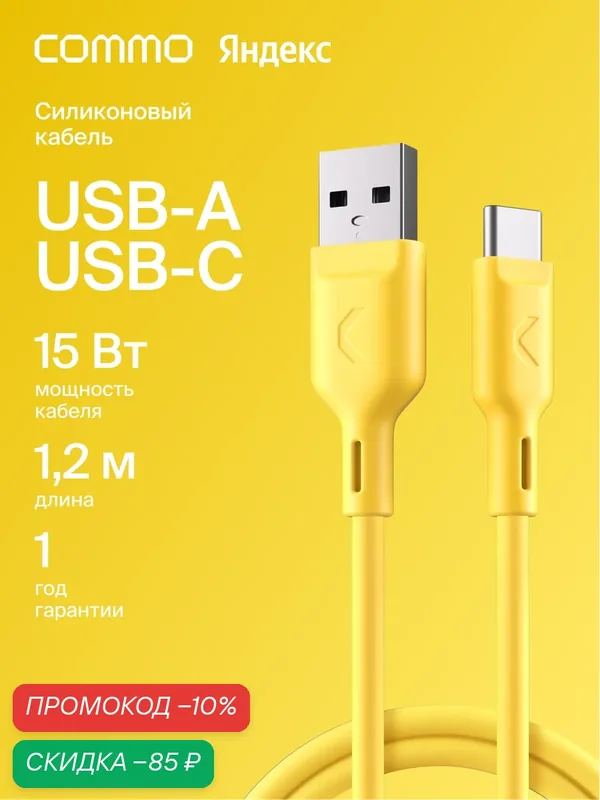 Кабель COMMO Jelly cable, USB Type-A — USB Type-C, 1.2м, Жёлтый — COMMO, скидка по промокоду Яндекс Маркет