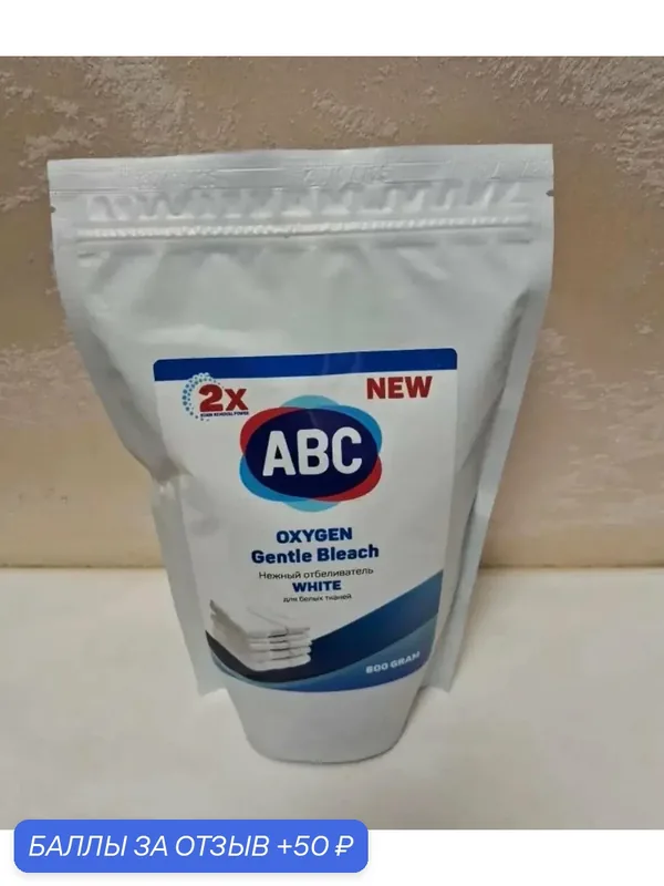 Кислородный отбеливатель ABC OXYGEN, Gentle Bleach White, для белого белья — ABC, 50 баллов за отзыв Яндекс Маркет