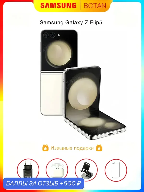 Оригинальные смартфоны Samsung, Смартфон Samsung Galaxy Z Flip5 8/256 ГБ, Dual: SIM, бежевый — Samsung, 500 баллов за отзыв Яндекс Маркет