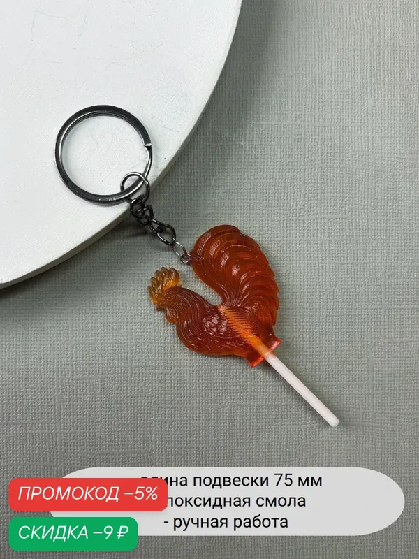 Брелок — SIDORINA SOFIA ACCESSORIES, скидка по промокоду Яндекс Маркет
