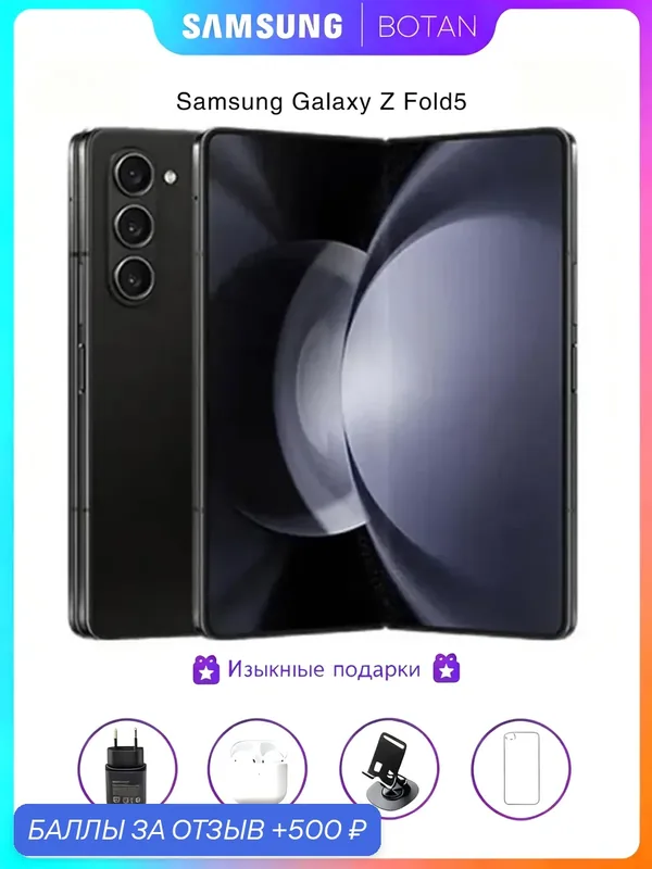 ОригинальныйПодлинный Смартфон Samsung Galaxy Z Fold5 12/256 ГБ, Складной экран черный фантом — Samsung, 500 баллов за отзыв Яндекс Маркет