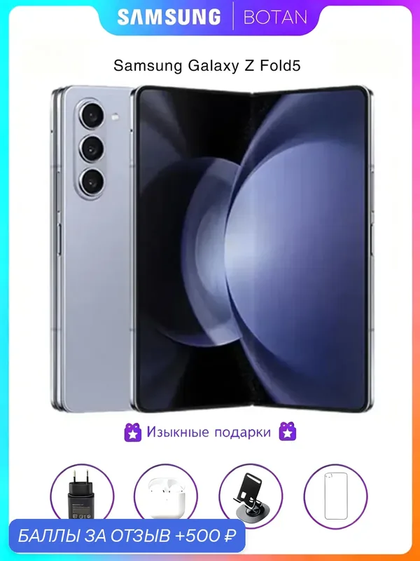 ОригинальныйСмартфон Samsung Galaxy Z Fold5 12/256 ГБ, голубой — Samsung, 500 баллов за отзыв Яндекс Маркет