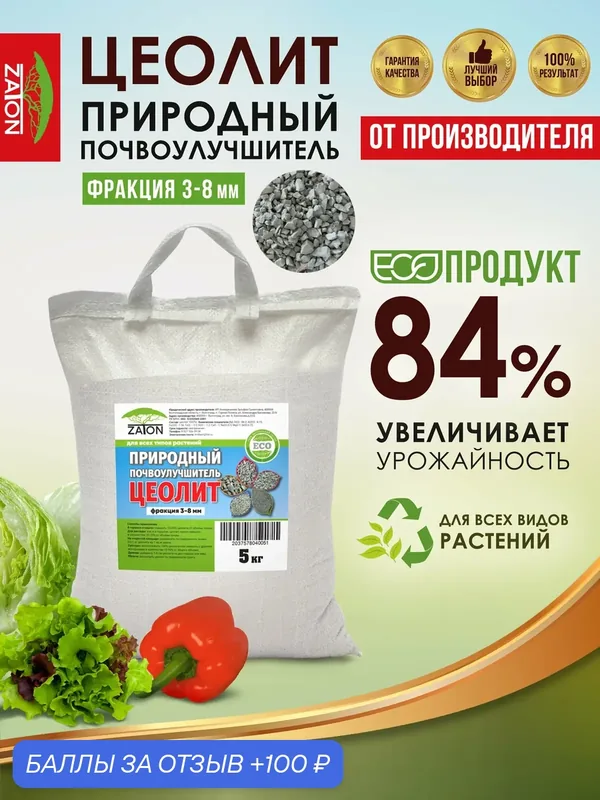 Удобрение ZATON 7250 мл цеолитовый почвоулучшитель для стимуляции роста, питания растений и защиты от болезней — Zaton, 100 баллов за отзыв Яндекс Маркет