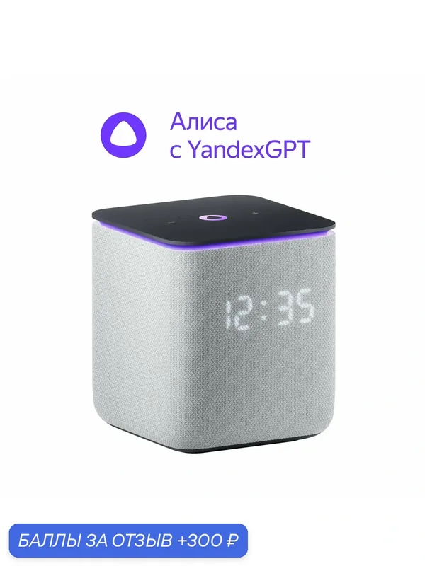 Умная колонка Яндекс Станция Миди с Алисой на YandexGPT, серый, Zigbee — Яндекс, 300 баллов за отзыв Яндекс Маркет