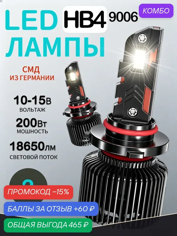 Светодиодные лампы OLOEY HB4 9006, Автомобильные led IP68 200Вт 12V автомобильная, лед белый свет, 6000K, 2шт — OLOEY, промокод и 60 баллов за отзыв Яндекс Маркет