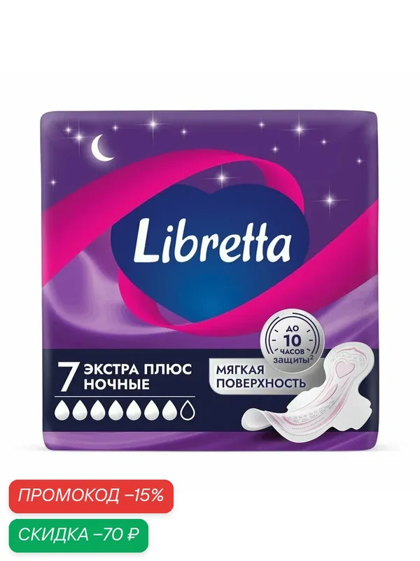 Прокладки Libretta женские гигиенические Экстра Плюс Ночные, 7шт — LIBRETTA - любовь к себе, женская гигиена, скидка по промокоду Яндекс Маркет