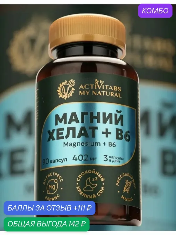 Magnesium спортивное питание магний добавки для суставов и связок — Lake Avenue, промокод и 111 баллов за отзыв Яндекс Маркет