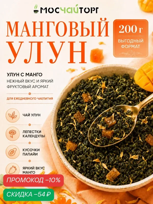 Настоящий манговый улун чай листовой зеленый рассыпной Те Гуань Инь Тигуанинь, китайский ароматный освежающий, 200 г — Мосчайторг, скидка по промокоду Яндекс Маркет