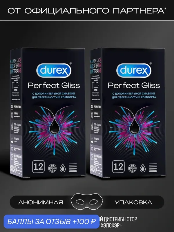 Презервативы Durex Perfect Gliss c дополнительной смазкой, 24 шт — Durex, 100 баллов за отзыв Яндекс Маркет