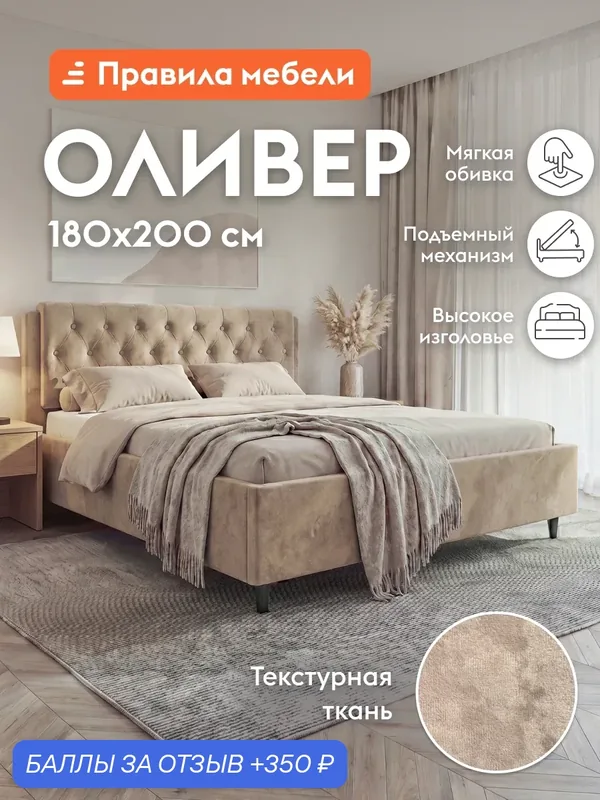 Двуспальная кровать Оливер ПМ 180х200 см, с подъемным механизмом, Какао, микровелюр — Правила мебели, 350 баллов за отзыв Яндекс Маркет