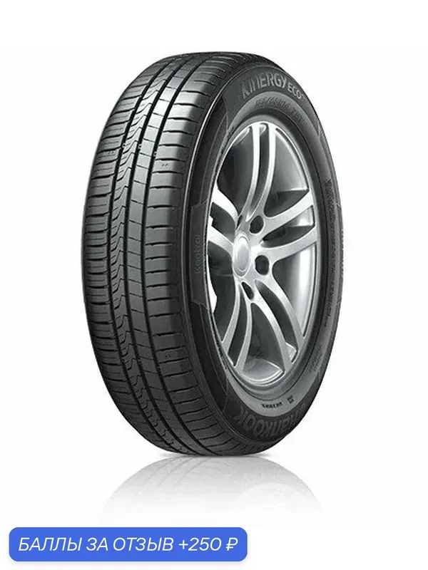 Автошина R16 195/55 Hankook Kinergy Eco 2 K435 87H лето 1033129 — Hankook Tire, 250 баллов за отзыв Яндекс Маркет