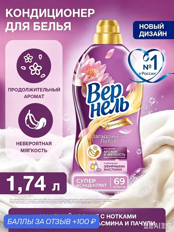 Кондиционер для белья Vernel Ароматерапия Загадочный лотос, 1, 74 л, концентрат — Вернель, 100 баллов за отзыв Яндекс Маркет