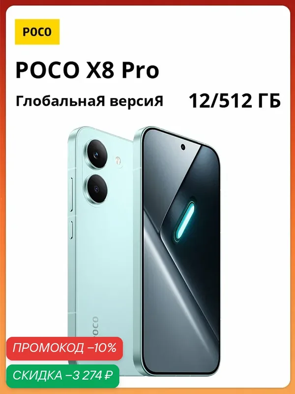 Смартфон POCO X8 Pro 5G | Dimensity 8500-Ultra | 6, 59" 1, 5K 120 Гц | 6500 мАч | Глобальная версия — Xiaomi, скидка по промокоду Яндекс Маркет
