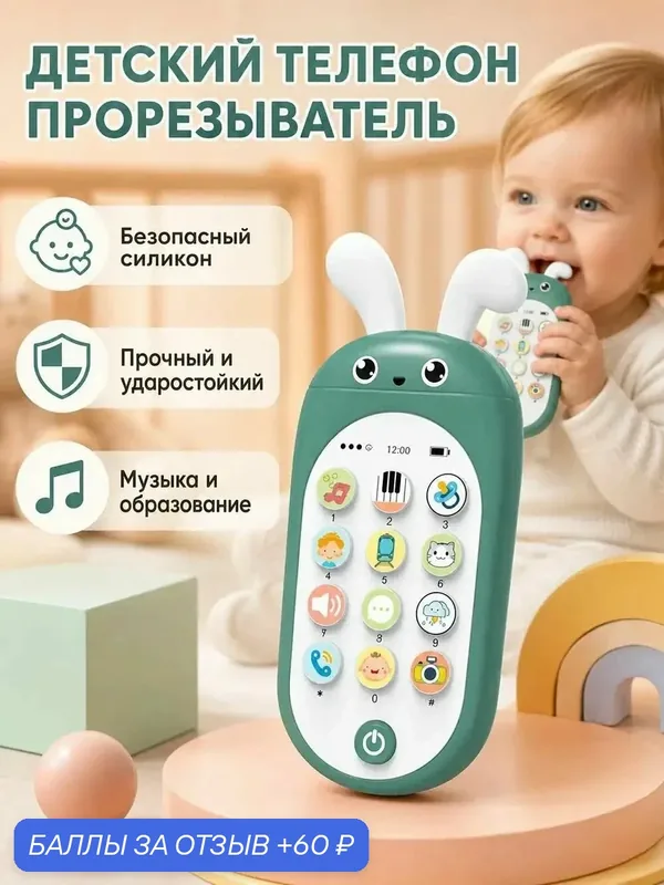 Игрушечный телефон развивающий музыкальный с ушками, клавиатурой и экраном для малышей — 60 баллов за отзыв Яндекс Маркет