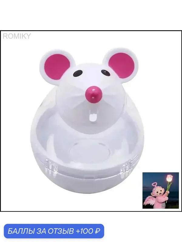 Игрушка для животных — ROMIKY, 100 баллов за отзыв Яндекс Маркет