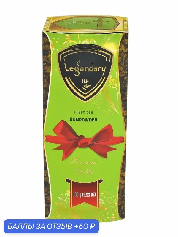 Чай Legendary breakthrough/Легендарный прорыв зеленый Gunpowder 100 г. — Legendary, 60 баллов за отзыв Яндекс Маркет