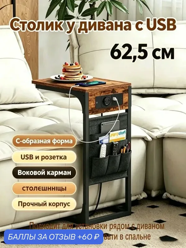 С‑образный приставной столик золотой с USB‑портом и сетевой розеткой, размер 40×30×62 см — 60 баллов за отзыв Яндекс Маркет