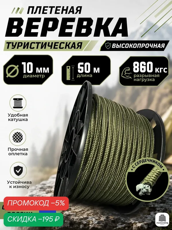 Веревка туристическая 10 мм 50 м хаки — скидка по промокоду Яндекс Маркет
