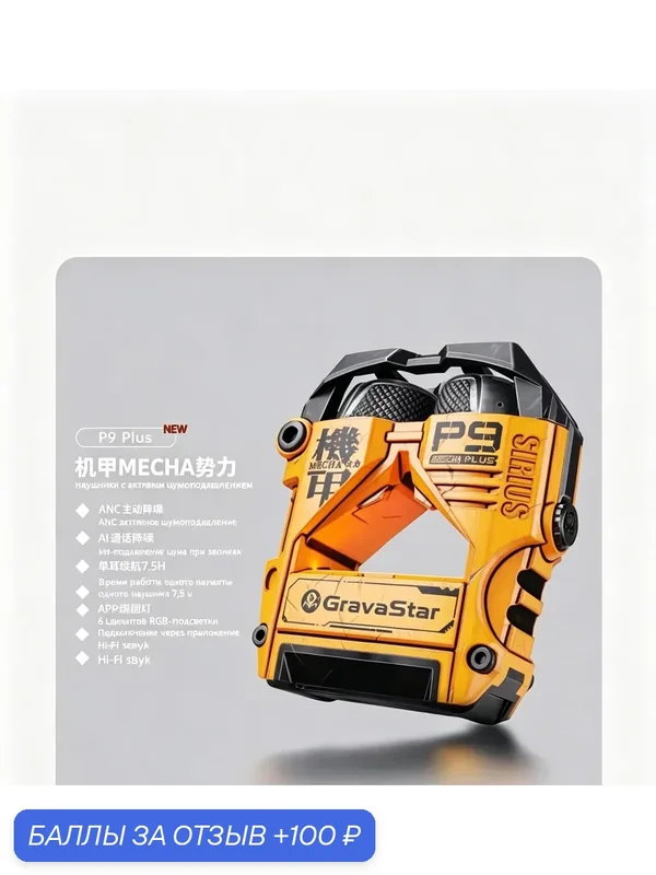 Наушники беспроводные Gravastar Sirius Plus yellow, Bluetooth: 5.3 — 100 баллов за отзыв Яндекс Маркет