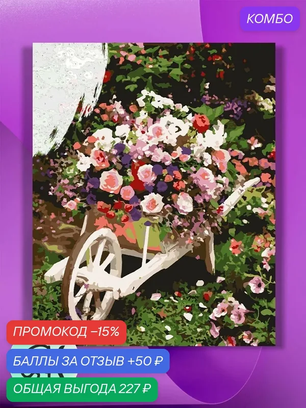 Картина по номерам на холсте Розовый куст, 40 х 50 см — КУЛЬТУРА ЦВЕТА, промокод и 50 баллов за отзыв Яндекс Маркет