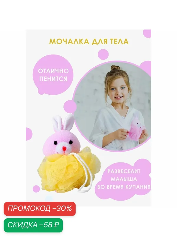 Мочалка детская с мягкой игрушкой Доляна «Зверята», 20 гр, игрушка и цвет микс — Доляна, скидка по промокоду Яндекс Маркет