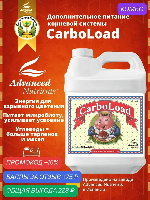 Стимулятор развития Advanced Nutrients CarboLoad Liquid 500 мл — Advanced Nutrients, промокод и 75 баллов за отзыв Яндекс Маркет