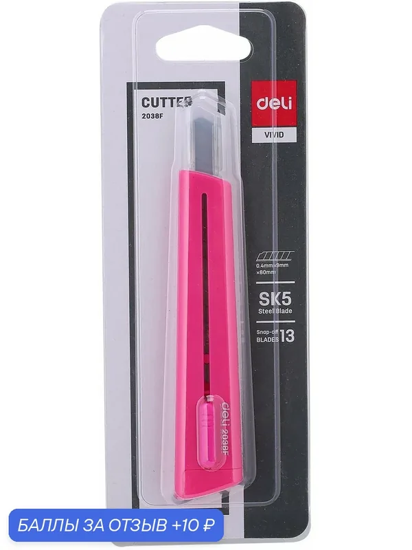 Нож канцелярский, ширина лезвия 9 мм, розовый (E2038PINK) — deli, 10 баллов за отзыв Яндекс Маркет