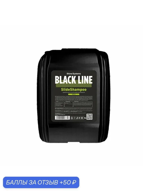 SlideShampoo Apple - шампунь для ручной мойки автомобиля Shine Systems Black Line, 5 л — Shine Systems, 50 баллов за отзыв Яндекс Маркет