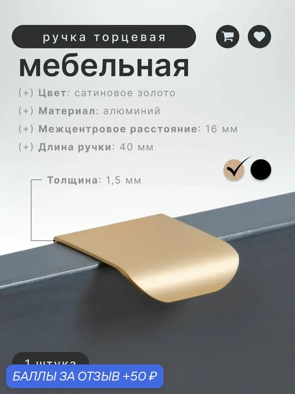Ручка мебельная торцевая Boyard RT110SG.1/16 матовое золото, ручка для шкафов, ящиков, комодов, для кухонного гарнитура, фурнитура для мебели — BOYARD, 50 баллов за отзыв Яндекс Маркет