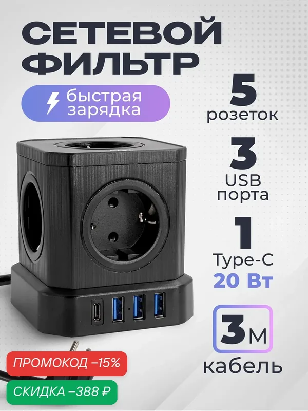 Сетевой фильтр с заземлением AGNI 5 розеток 220V, 3 USB 2.4A, 1 TYPE-C 20W (быстрая зарядка), 16A / 4000Вт 3м черный — AGNI, скидка по промокоду Яндекс Маркет