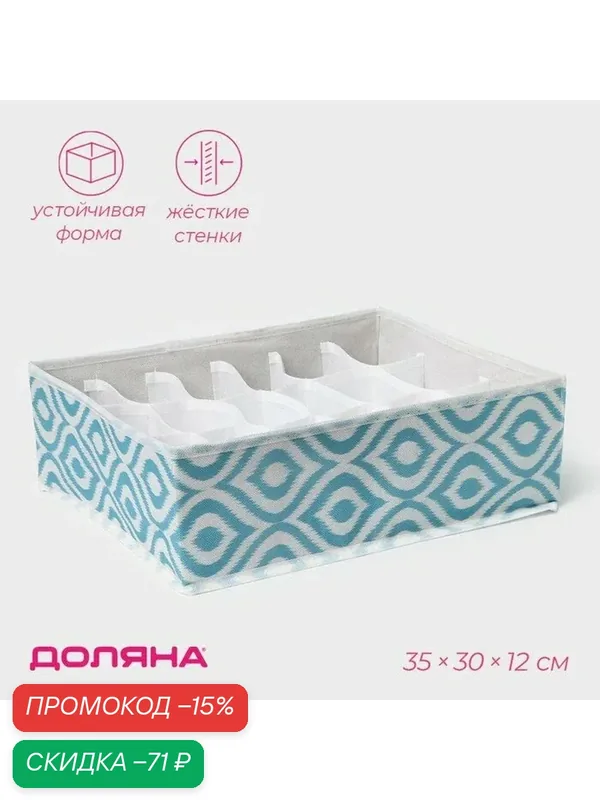 Органайзер для хранения белья Доляна «Лагуна», 18 ячеек, 35×30×12 см, бирюзовый — Доляна, скидка по промокоду Яндекс Маркет