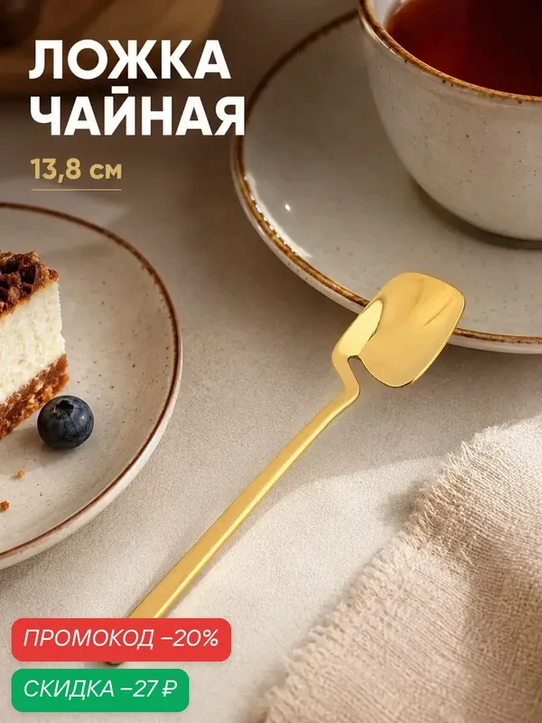 Ложка чайная Magistro "Wave", длина 13.8 см, нержавеющая сталь, золотистая — Magistro, скидка по промокоду Яндекс Маркет