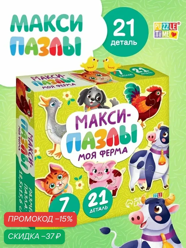 Пазл макси Puzzle Time "Моя Ферма" 7 пазлов, 21 деталь, развивающая — Puzzle Time, скидка по промокоду Яндекс Маркет