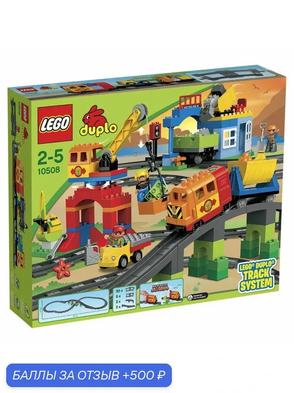 Конструктор LEGO DUPLO Town 10508 Большой поезд — LEGO, скидка по промокоду Яндекс Маркет