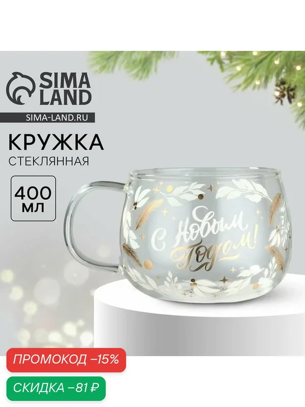 Кружка Дорого внимание "С Новым годом! Время чудес", 400 мл, керамическая, прозрачный — Дорого внимание, скидка по промокоду Яндекс Маркет