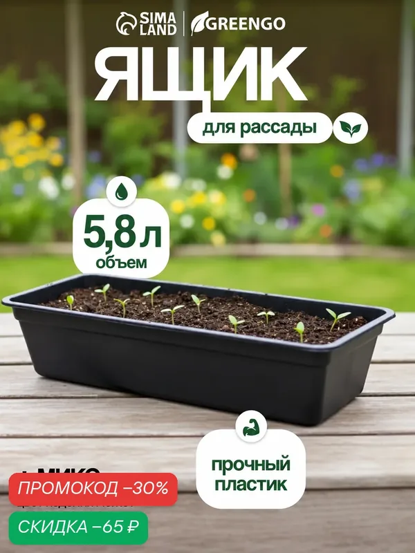 Ящик для рассады, 20 х 50 х 10 см, объем 5, 8 л, «Урожай-3м» — Альт-Пласт, скидка по промокоду Яндекс Маркет