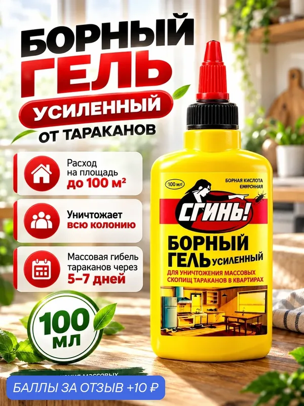 Гель от тараканов Дохлокс "Сгинь" №76, борный, усиленный, флакон, 100 мл — Дохлокс, 10 баллов за отзыв Яндекс Маркет