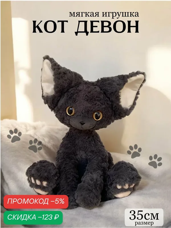 Мягкая игрушка "Немецкий кот", 35см, чёрный, плюшевый наполнитель — скидка по промокоду Яндекс Маркет