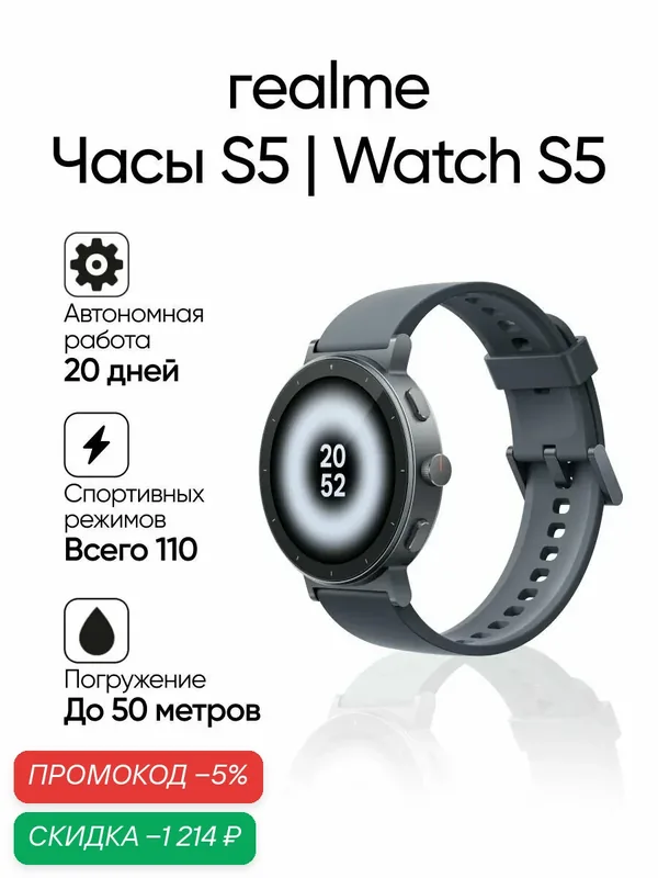 Realme Watch S5 Смарт часы, 36, 5мм, серые — скидка по промокоду Яндекс Маркет