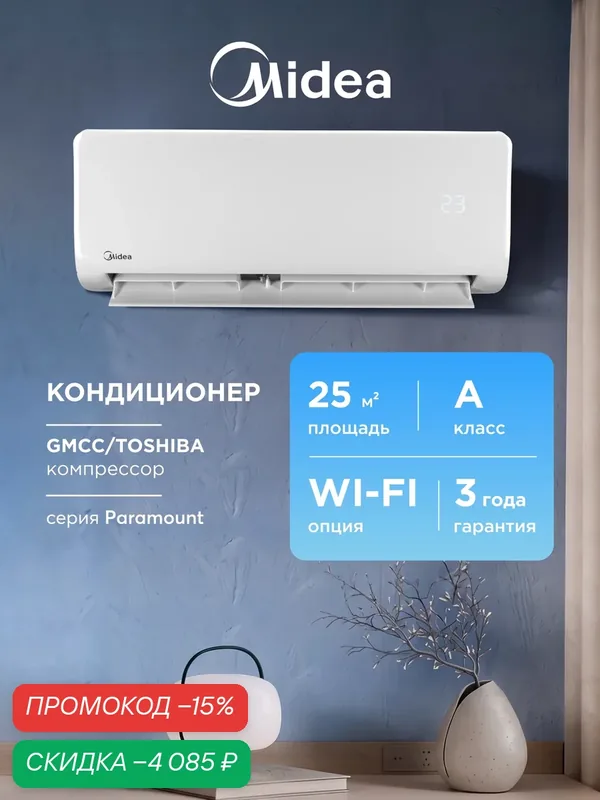 Кондиционер (сплит-система) до 25 м² Midea Paramount MSAG1-09HRN8-I, охлаждение/обогрев(до-7°C), осушение, вентиляция — Midea, скидка по промокоду Яндекс Маркет